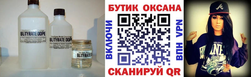 Бутират оксана  Городец 