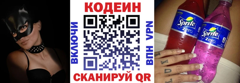 Кодеин Purple Drank  Городец 